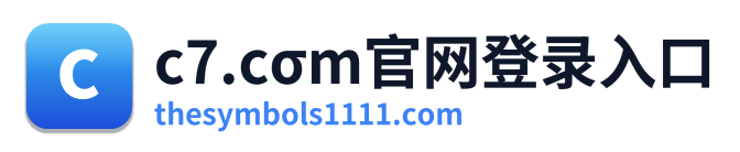 c7.cσm官网登录入口